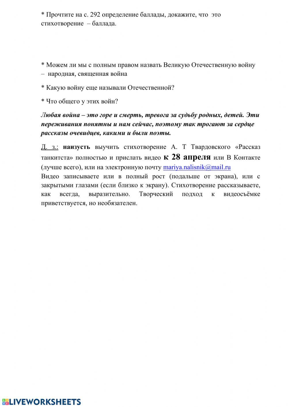 Урок литературы