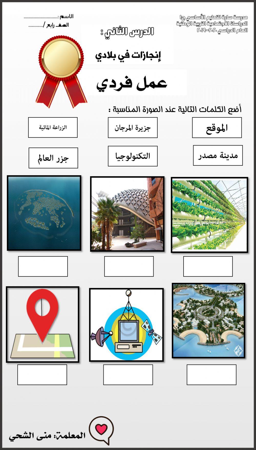 انجازات في بلادي