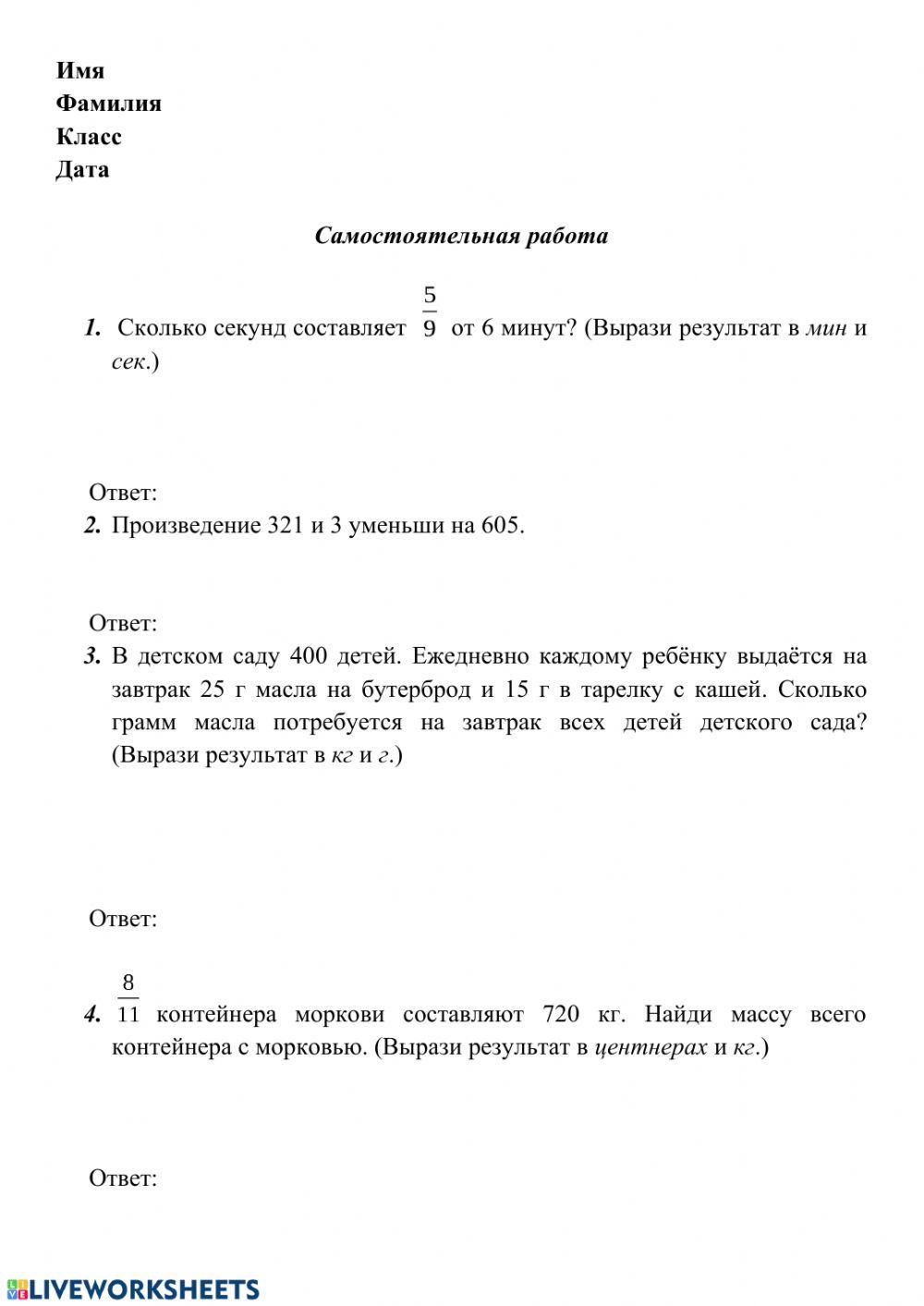 Самостоятельная работа