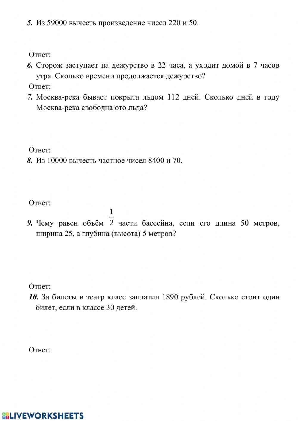 Самостоятельная работа online worksheet | Live Worksheets