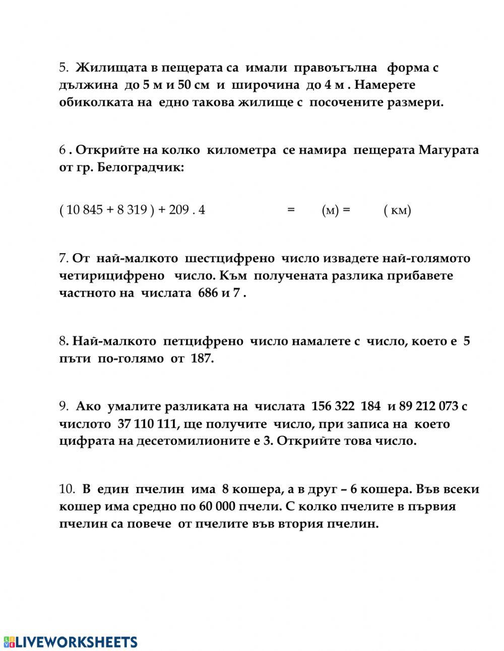 Математика -магура