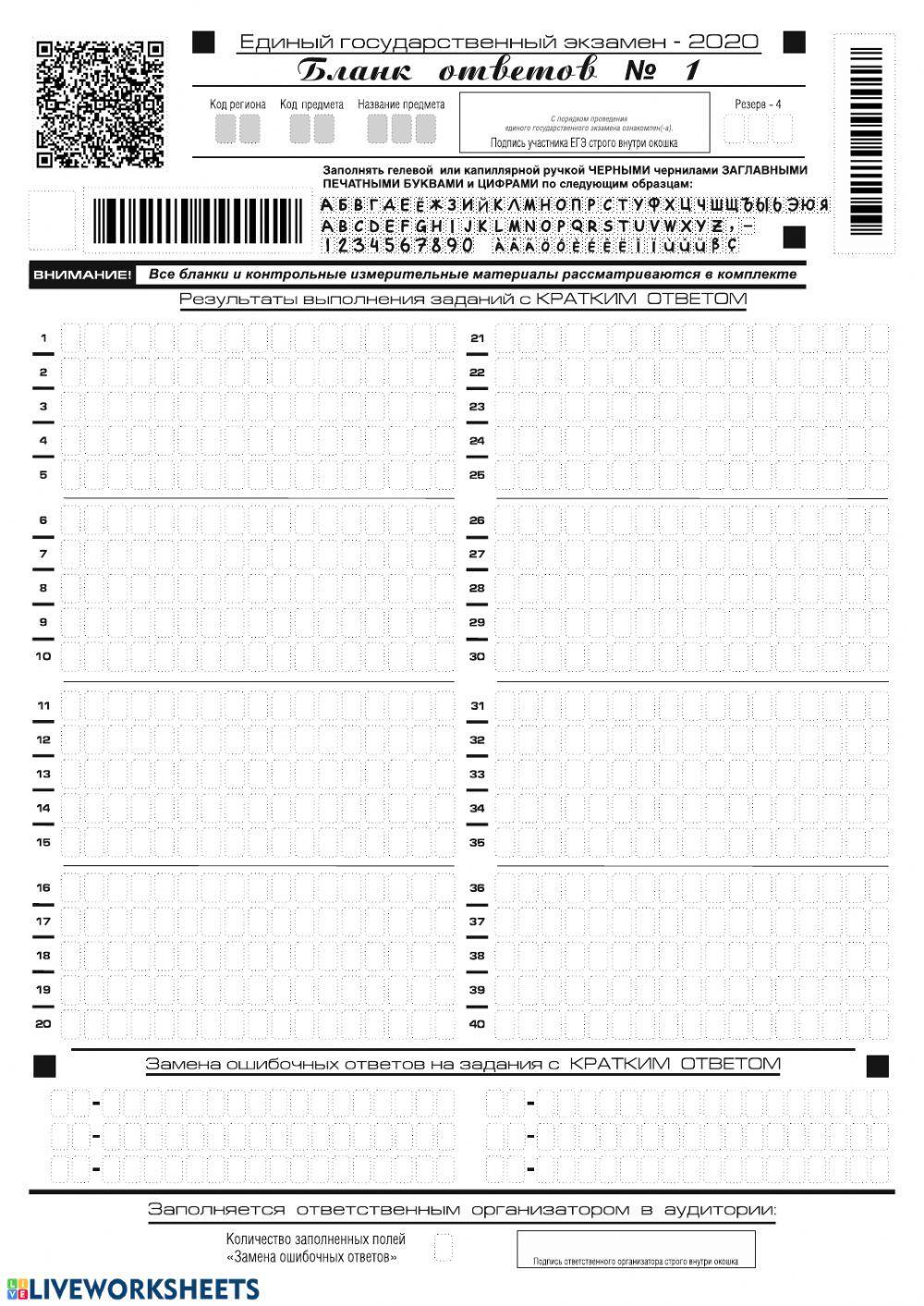 Бланк ответов №1 ЕГЭ