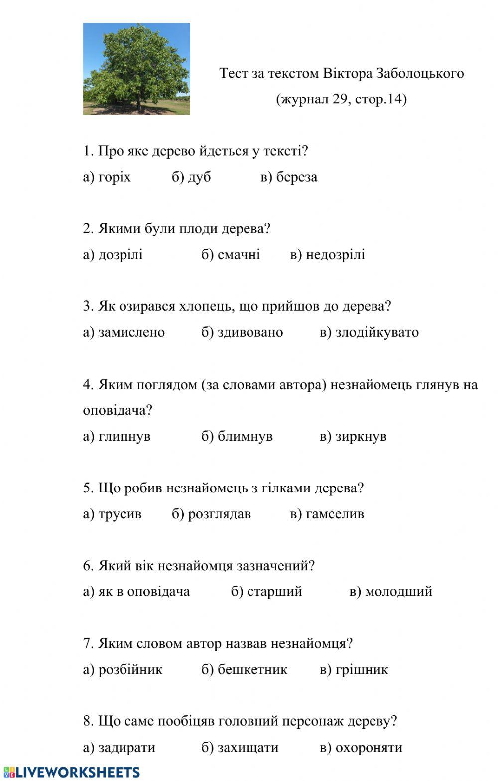 Тест за текстом