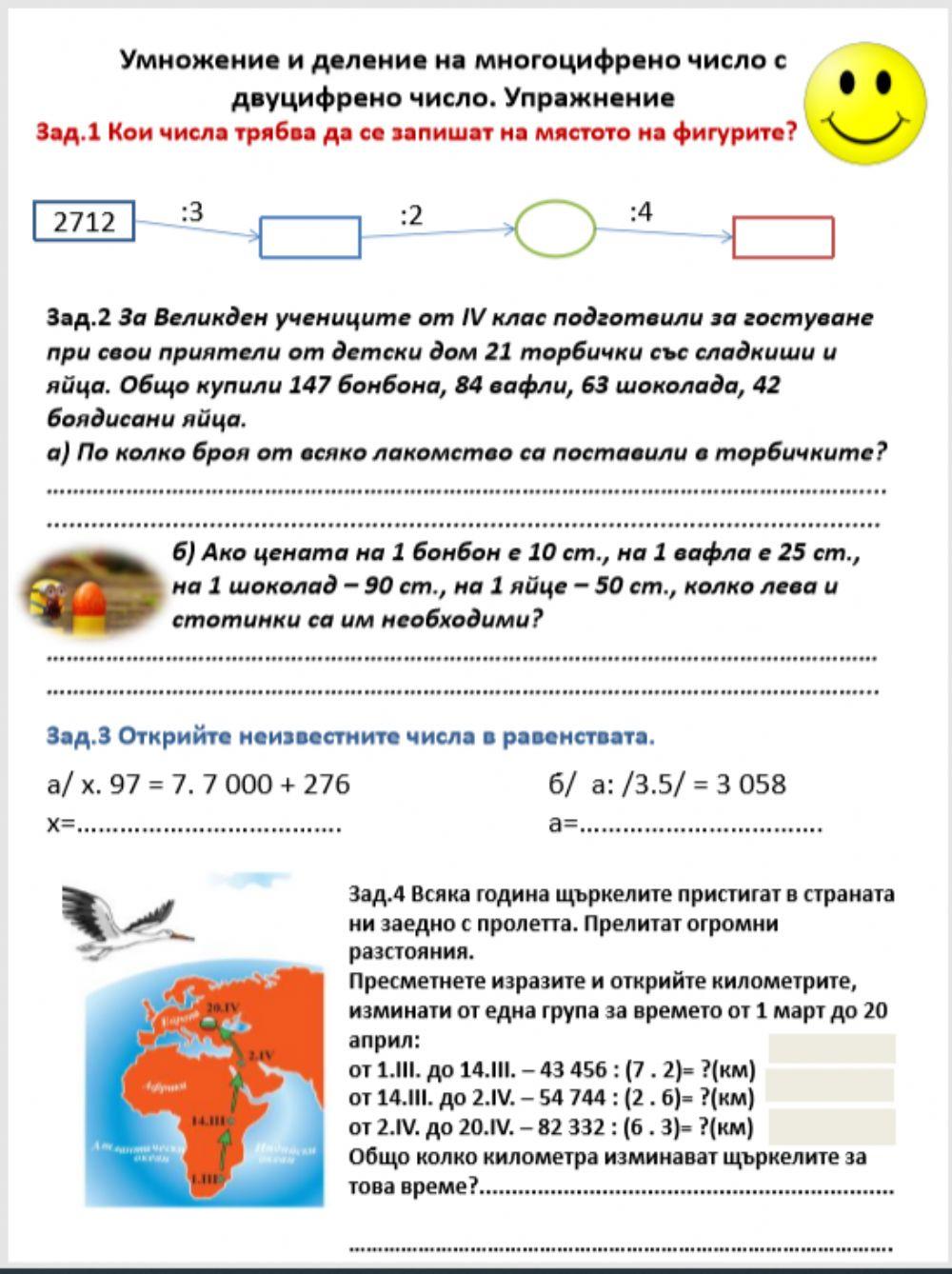 113760 | Умножение и деление на многоцифрено число с