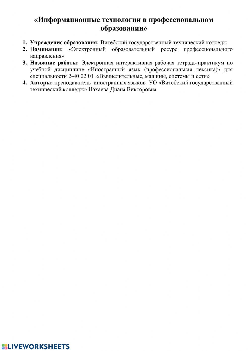 Modern IT technologies