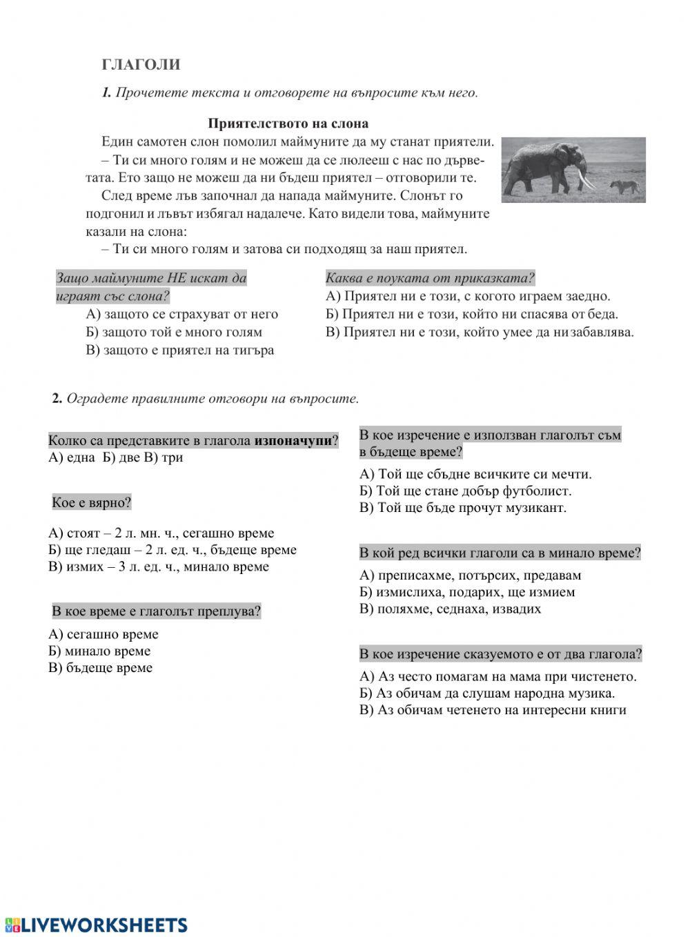 НВО БЕЛ 4 клас