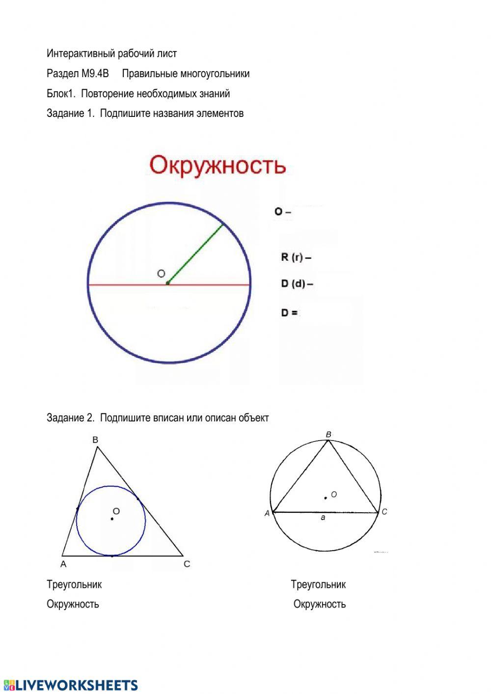 Правильные многоугольники (подготовка)