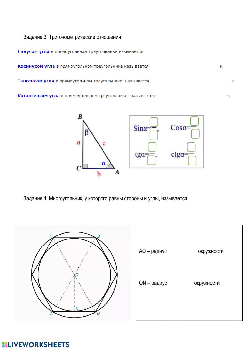 Правильные многоугольники (подготовка)