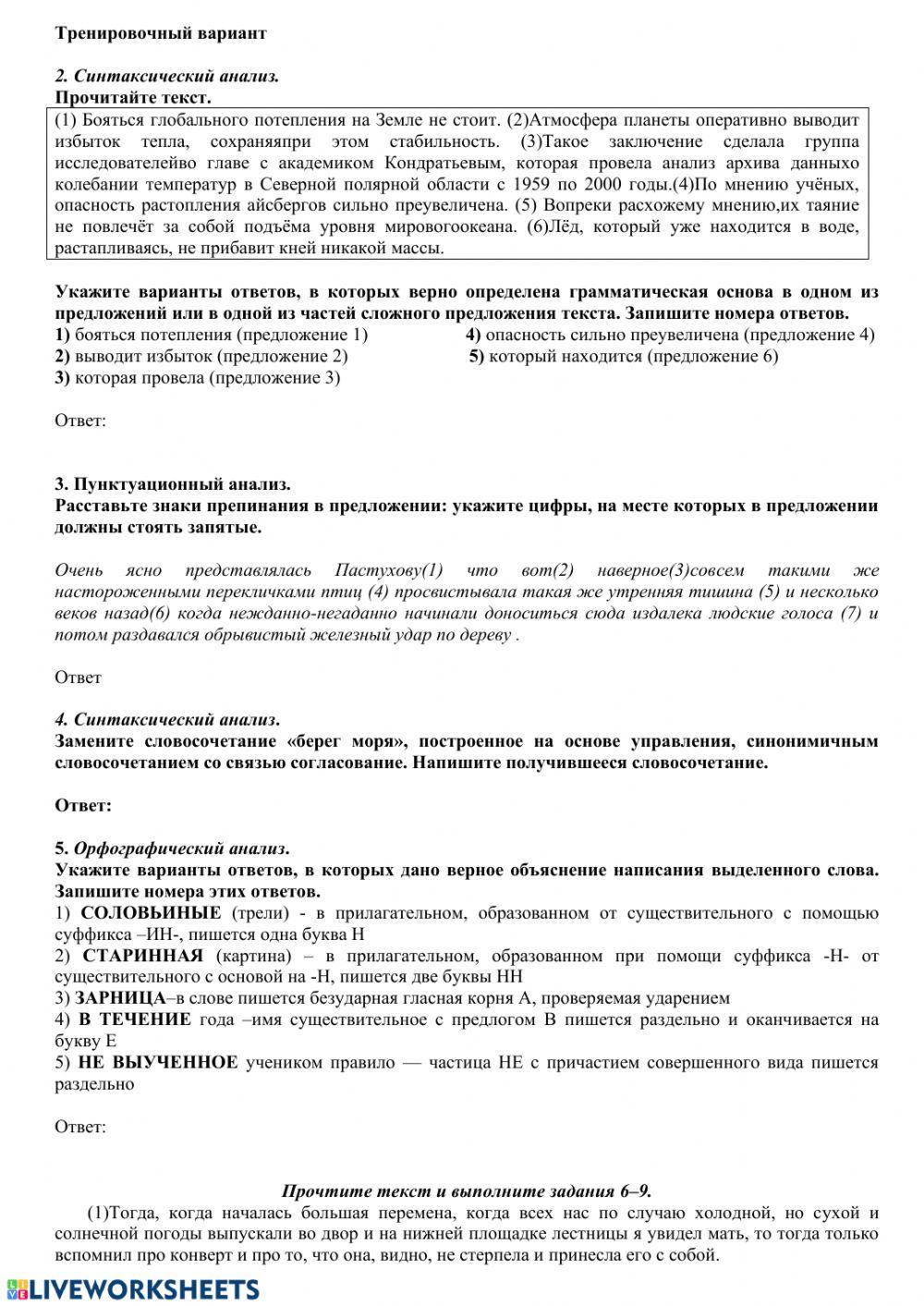 ОГЭ русский язык