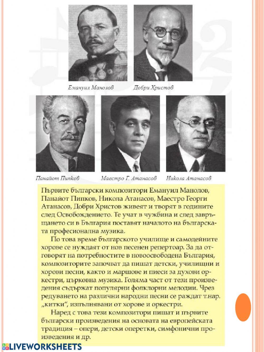 Първите български композитори