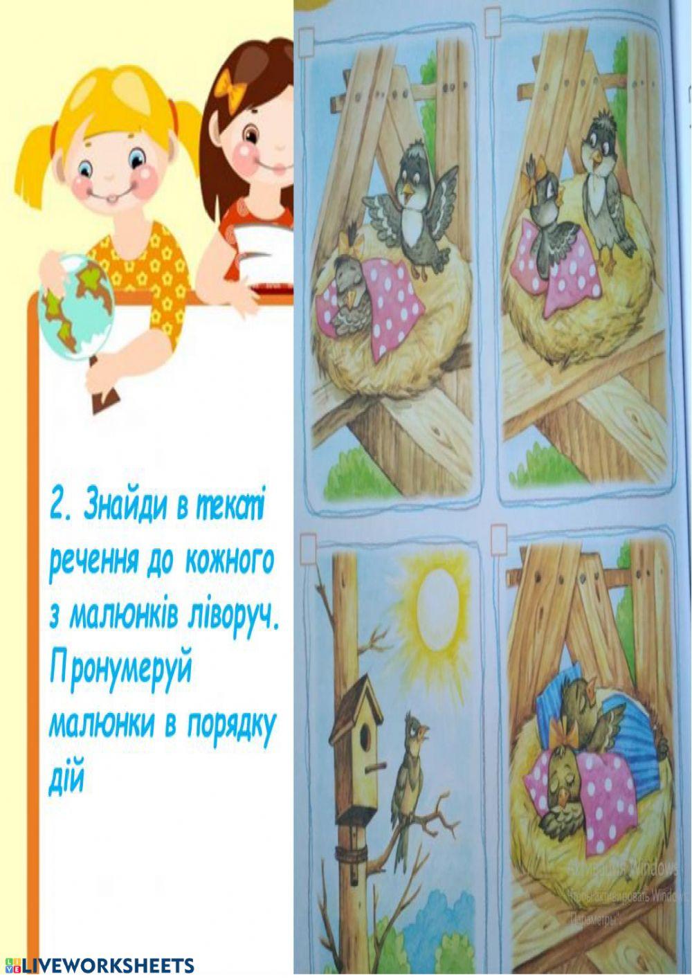 Робота з текстом -Шпак прилетів-