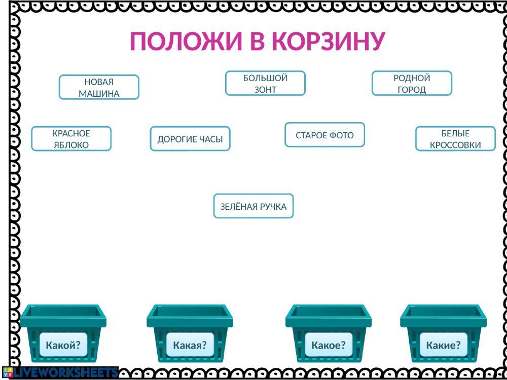 Окончания прилагательных