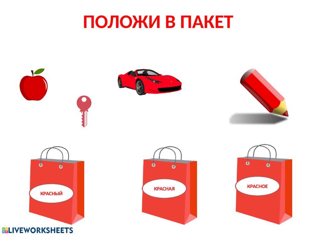 Прилагательные А0-А1 activity | Live Worksheets