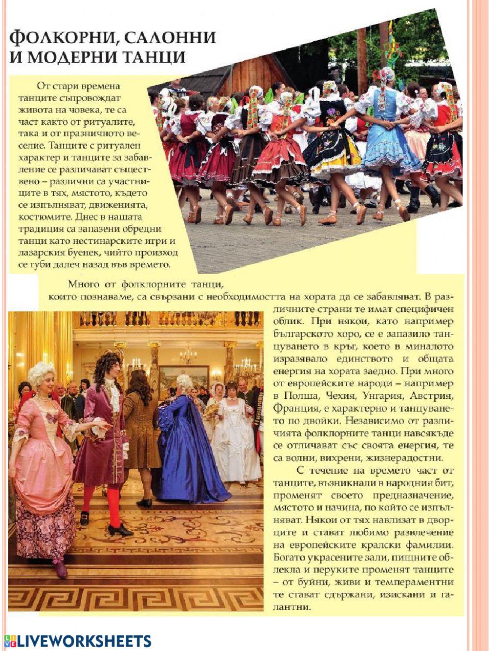 Музика, движение, танц