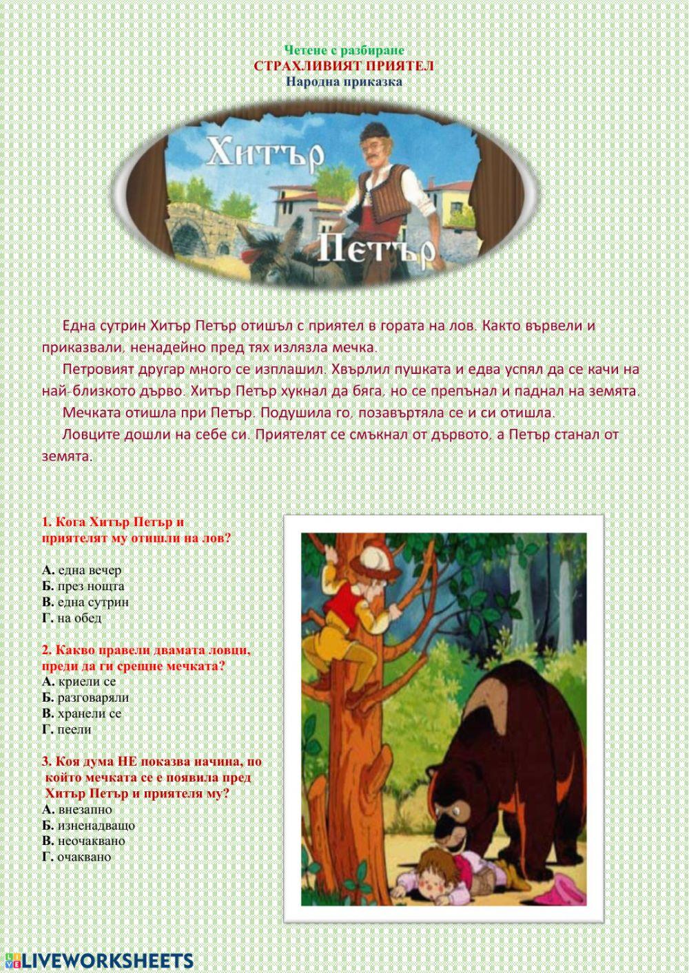 Четене с разбиране