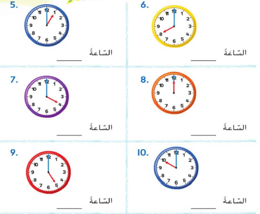 الساعة التاظرية