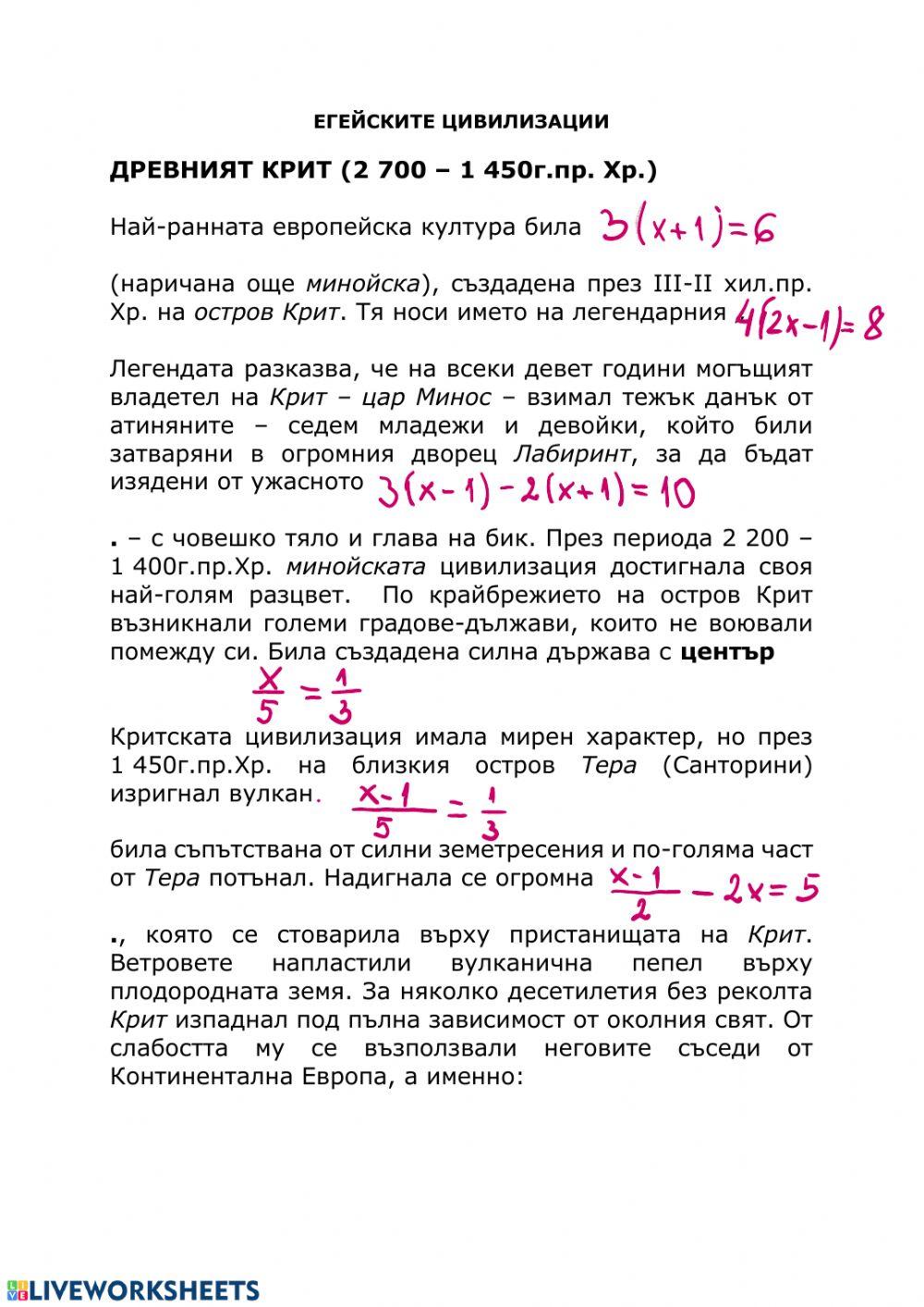 МАТЕМАТИКА 6 клас уравнения