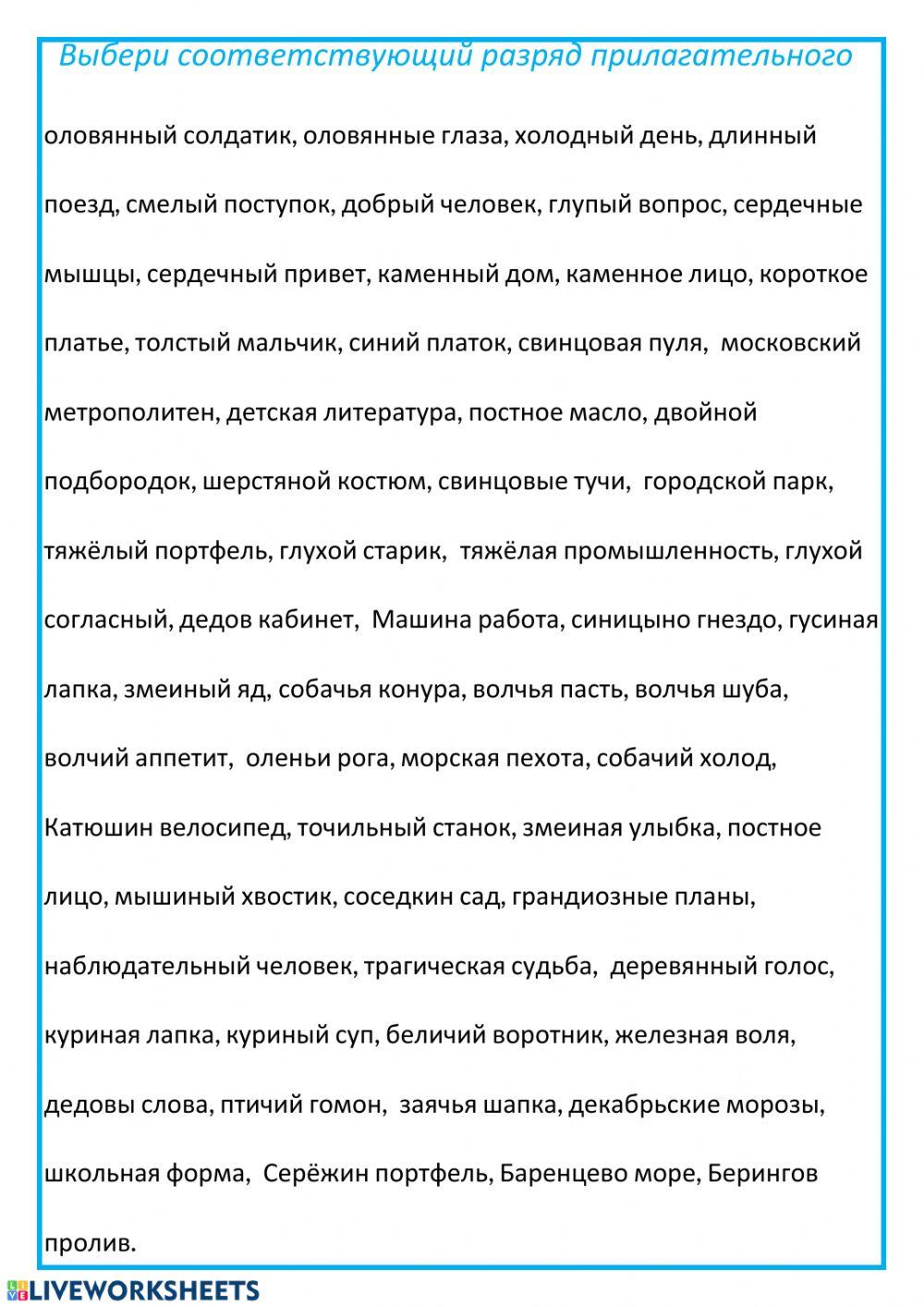 Разряды прилагательных