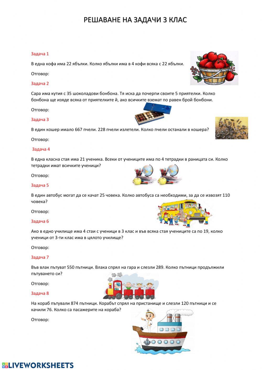 Решаване на задачи worksheet | Live Worksheets