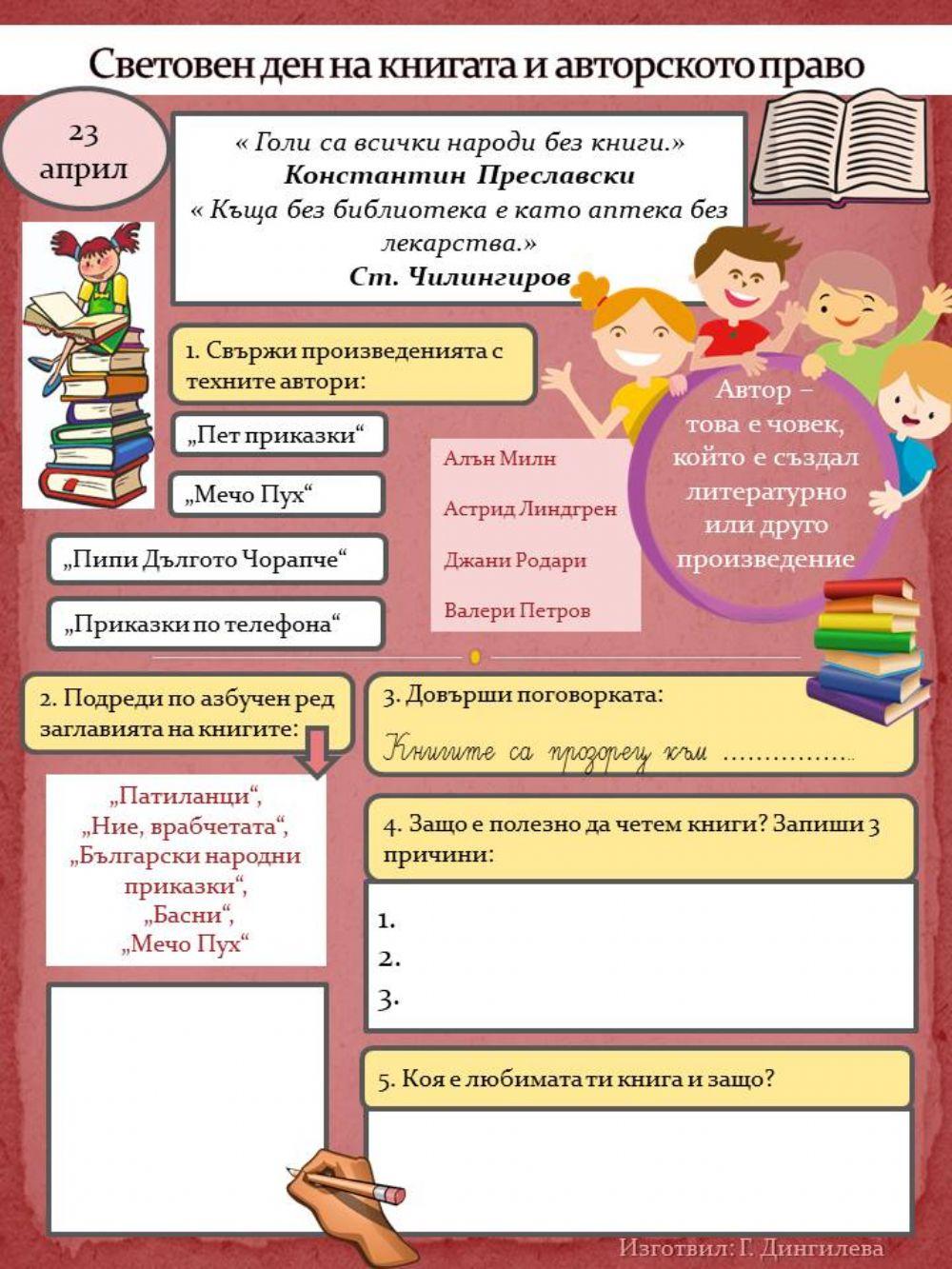 Световен ден на книгата