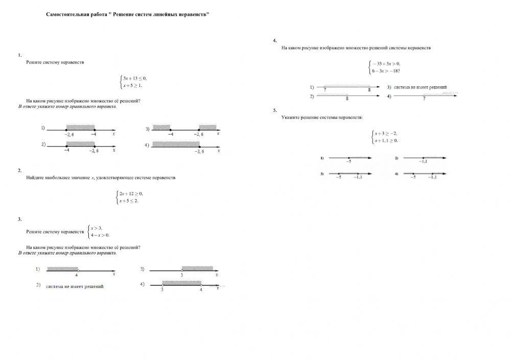 Системы неравенств worksheet | Live Worksheets
