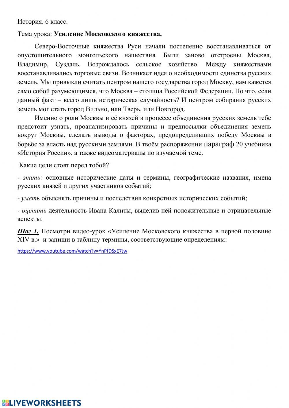 Возвышение Москвы