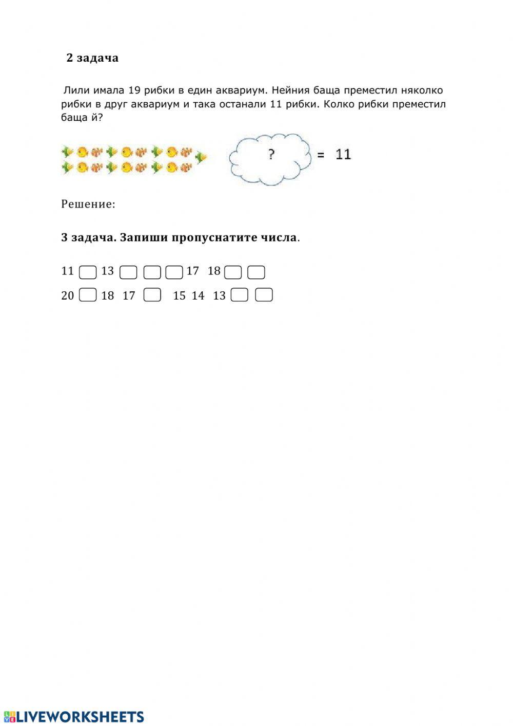 Математика-3 interactive worksheet | Live Worksheets