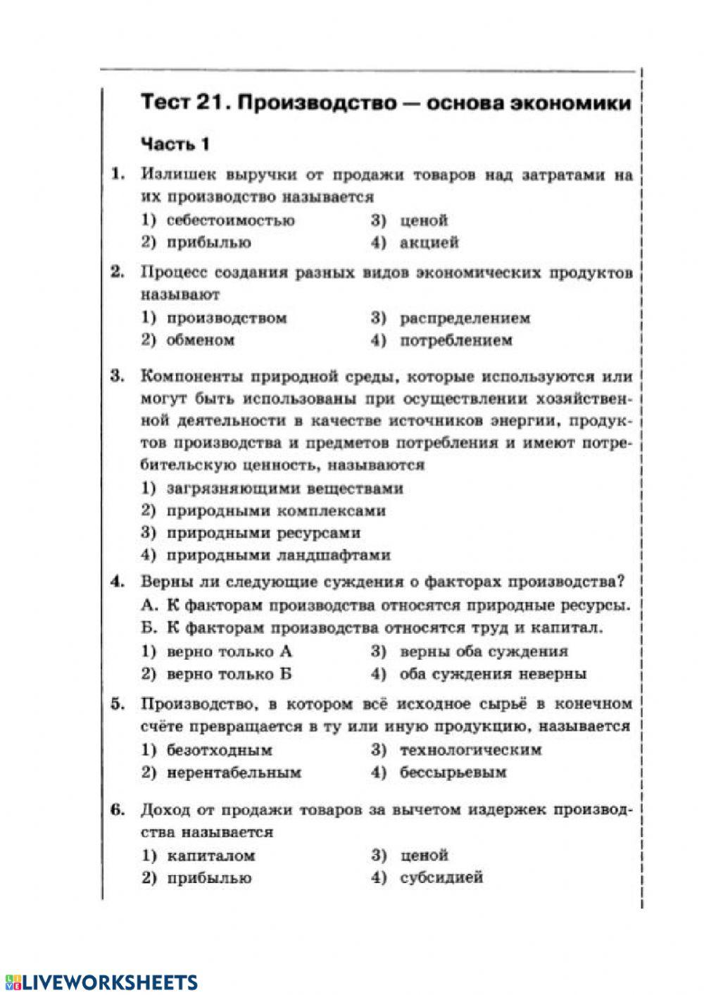 Производство - основа экономики worksheet | Live Worksheets