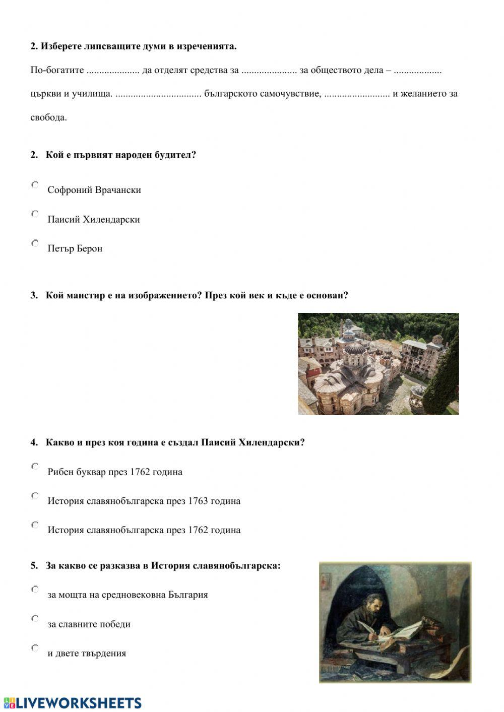 Пробуждането на българите