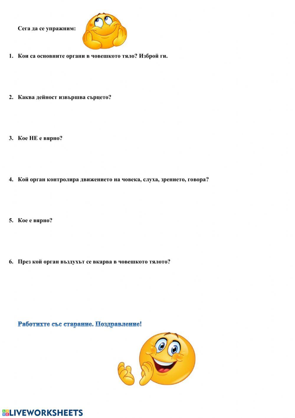 Органи на човешкото тяло