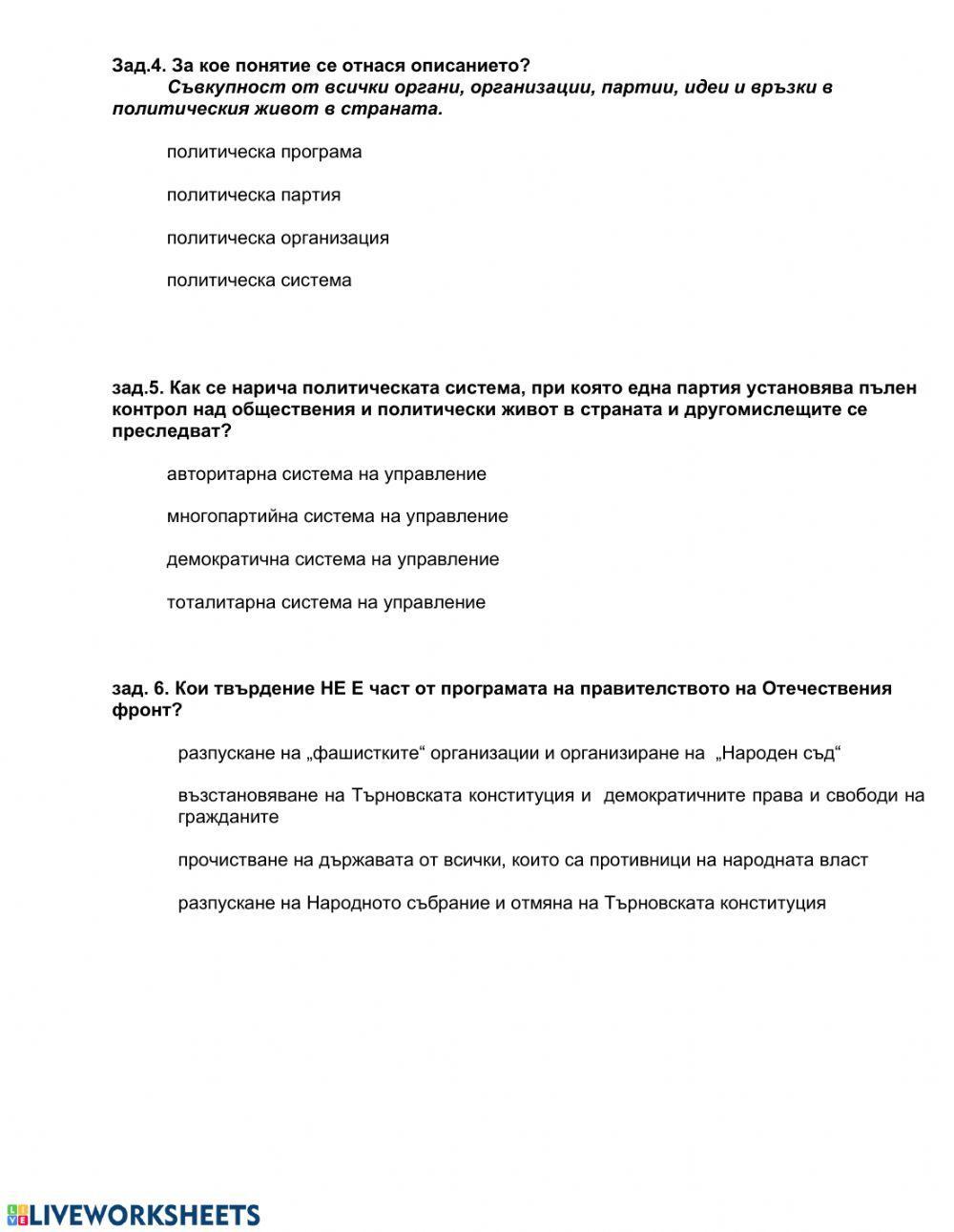 Политически промени в България (1944 - 1948 год.)