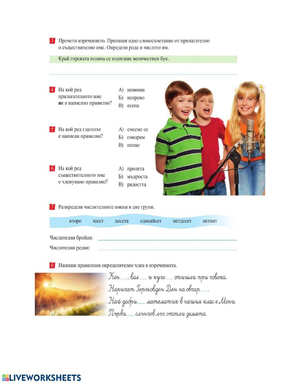 Подготовка за НВО