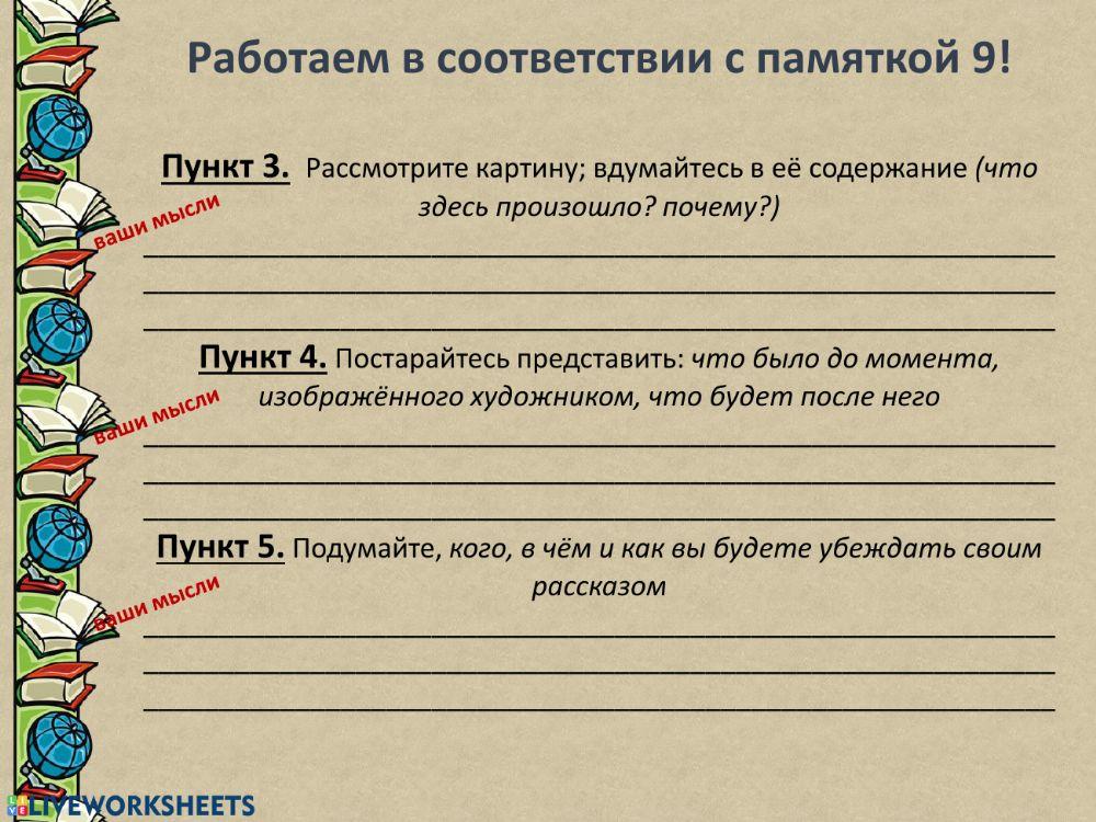 Рассказ на основе картины, включающий описание