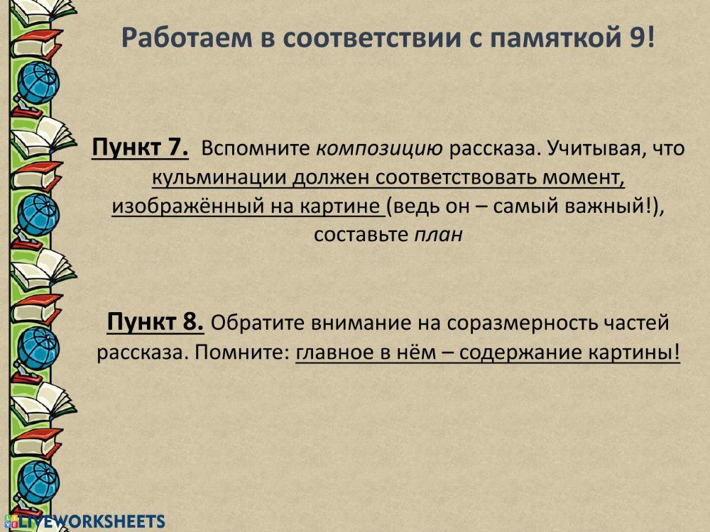 Рассказ на основе картины, включающий описание