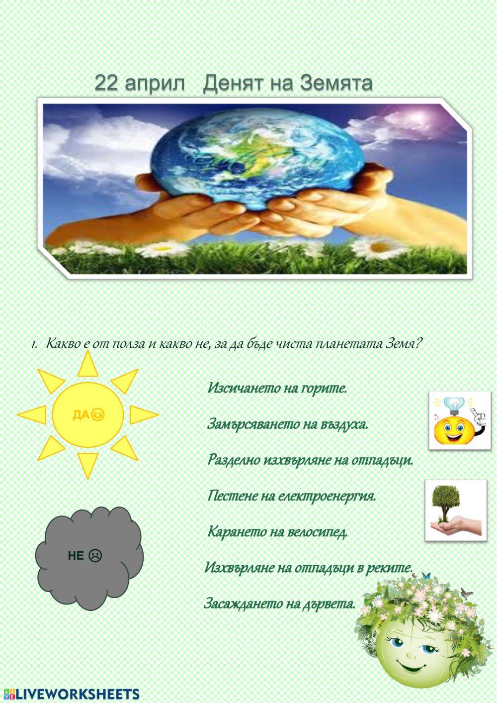 Час на класа worksheet | Live Worksheets
