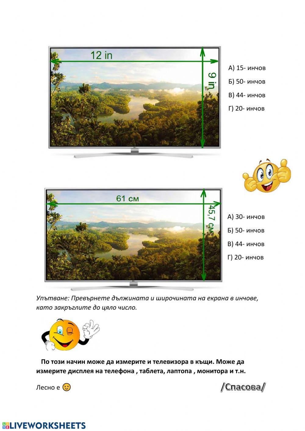 Размер на телевизор
