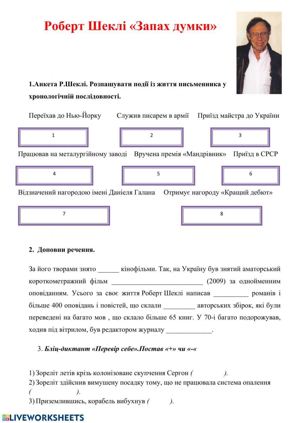 Р.Шеклі -Запах думки- Р.Шеклі -Запах думки-
