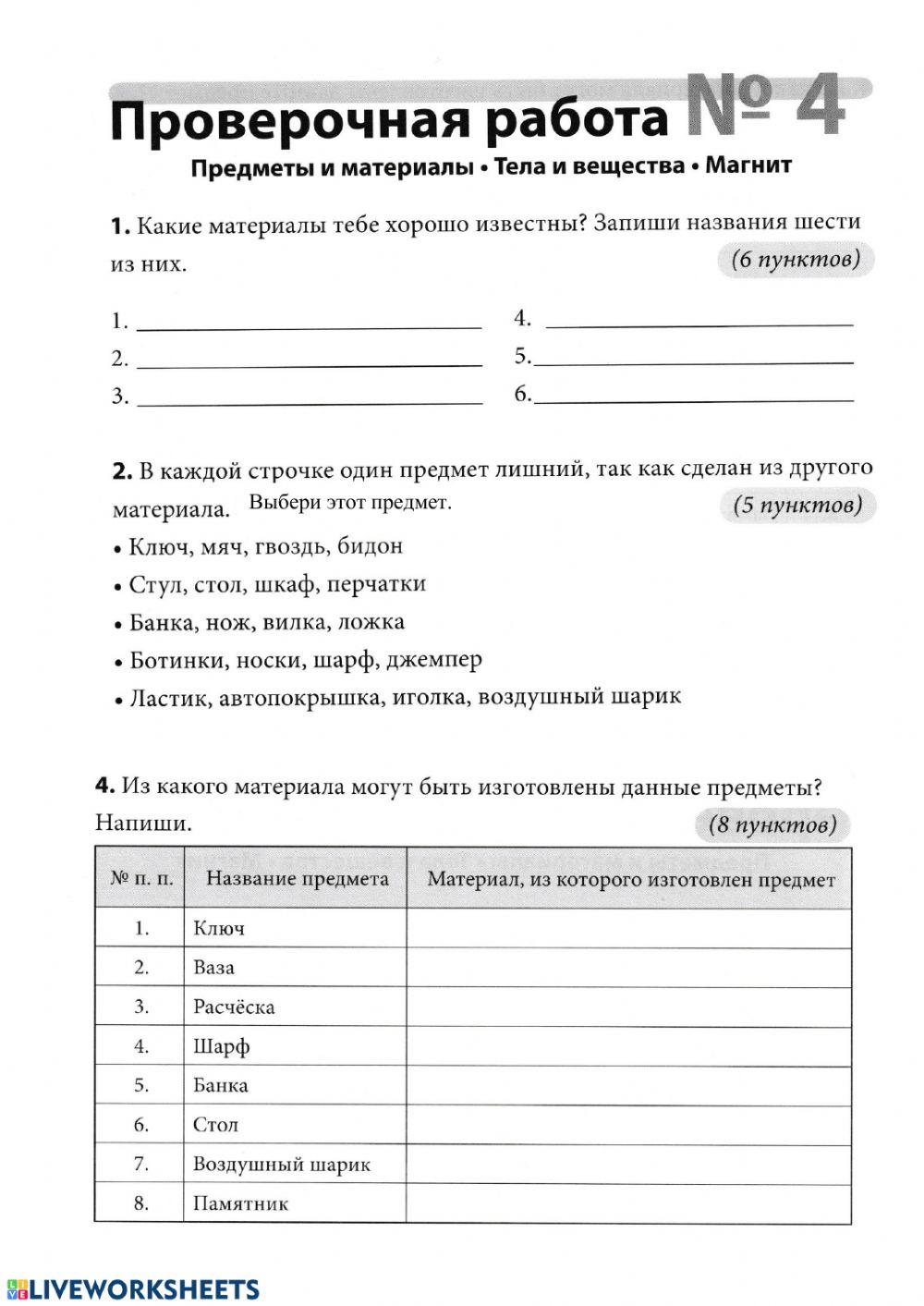 Предметы, материалы, вещества