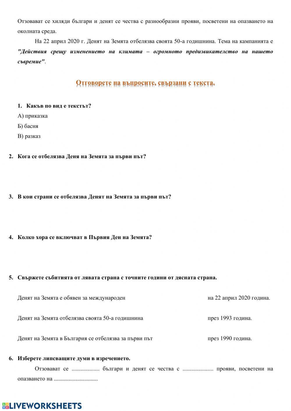 Ден на Земята