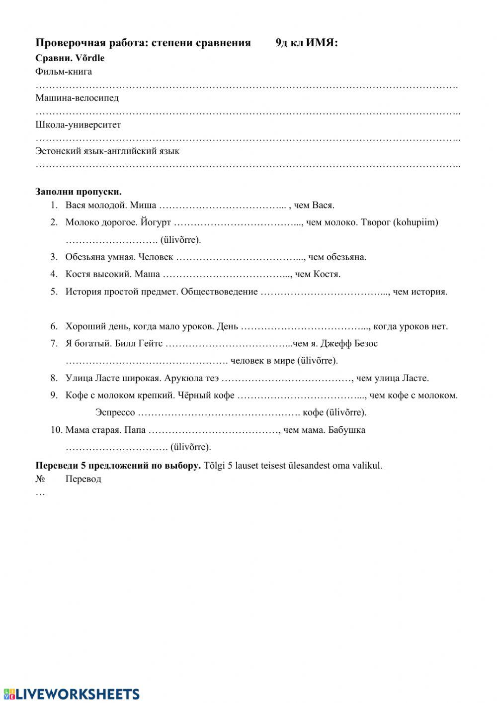 Степени сравнения worksheet | Live Worksheets