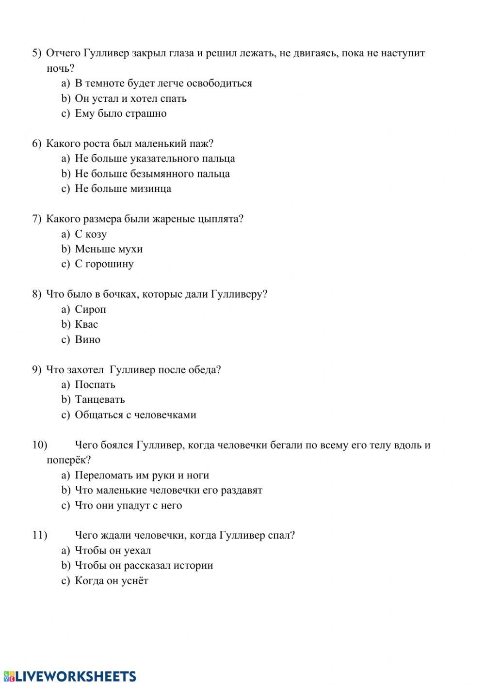 Тест по лит.чт. 4 класс -Путешествия Гулливера-