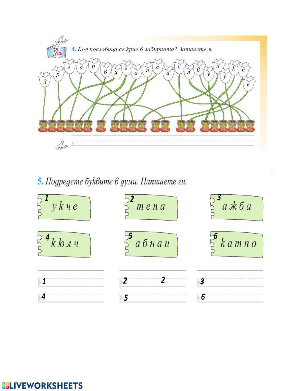 Правописен речник worksheet | Live Worksheets