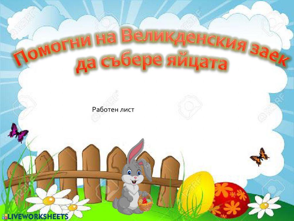 Работен лист