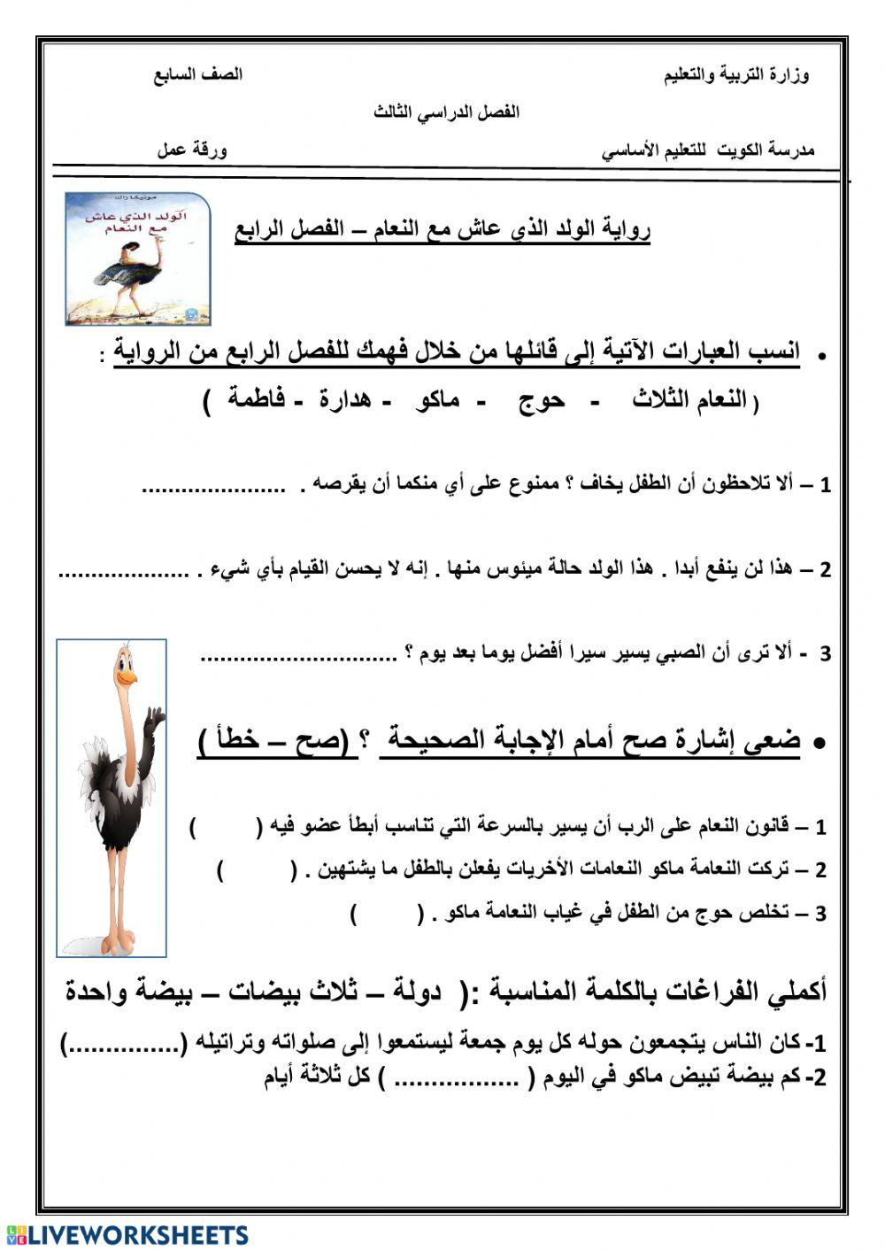 ورقة عمل الولد والنعامة