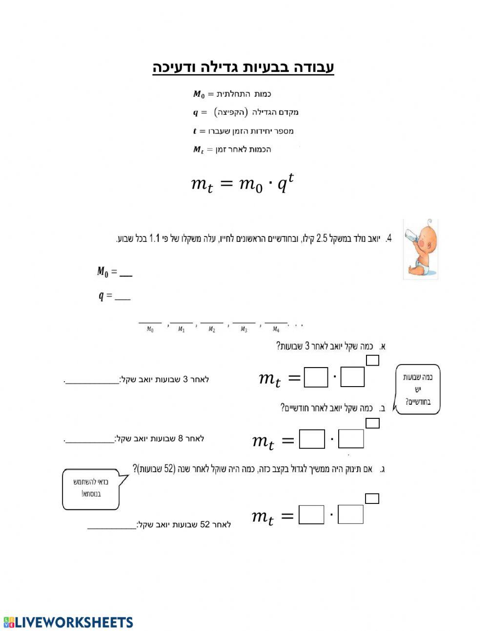 בעיות גדילה ודעיכה