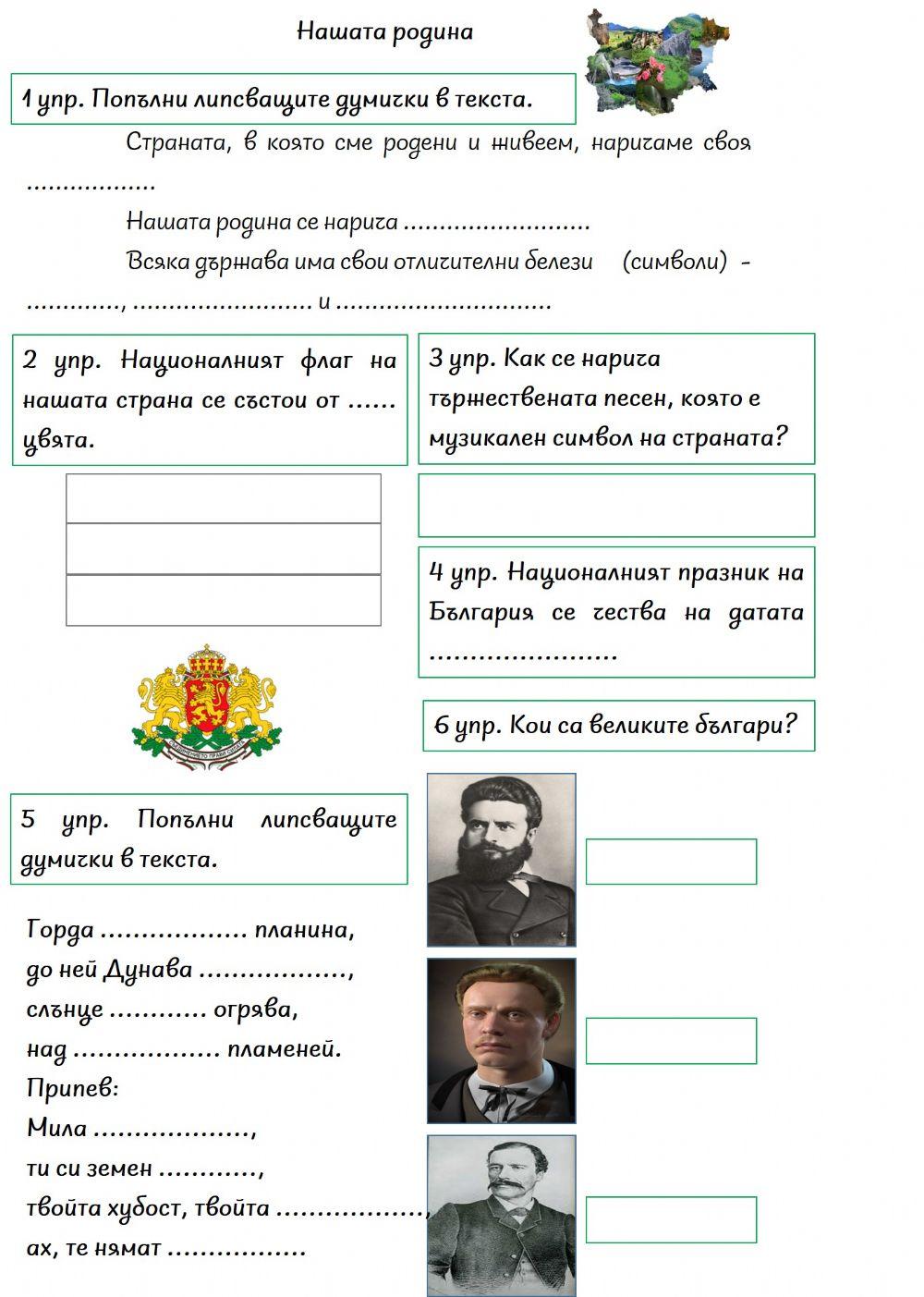 Нашата родина