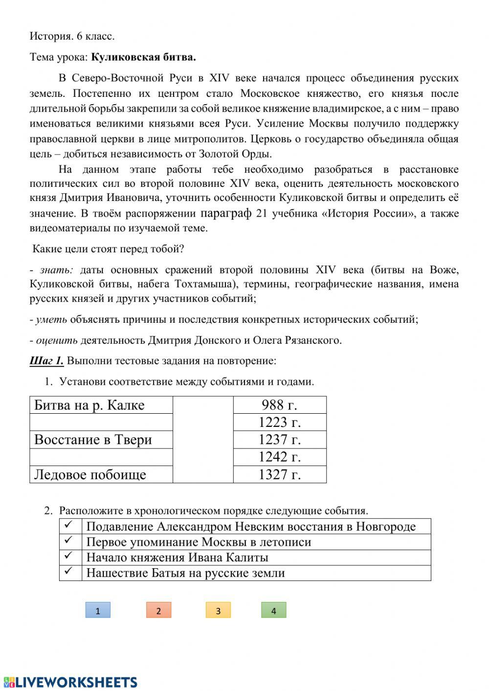 Куликовская битва