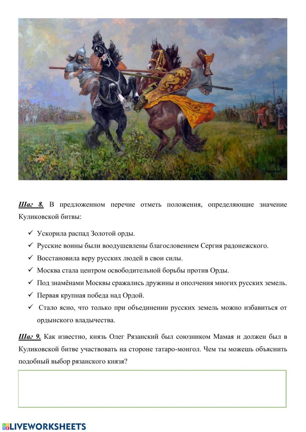 Куликовская битва