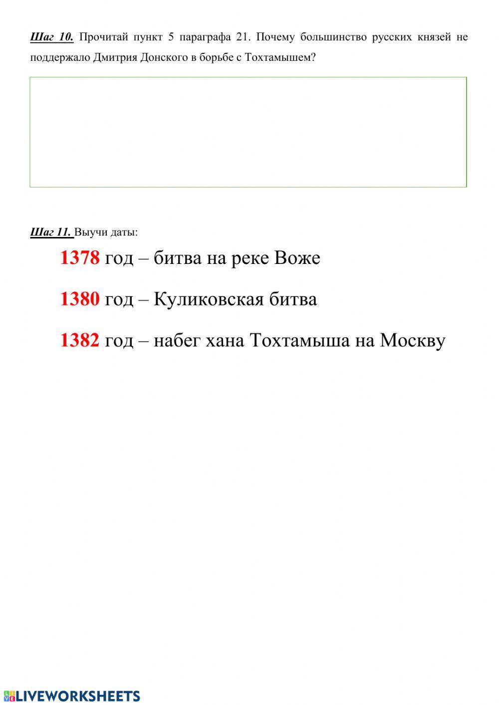 Куликовская битва