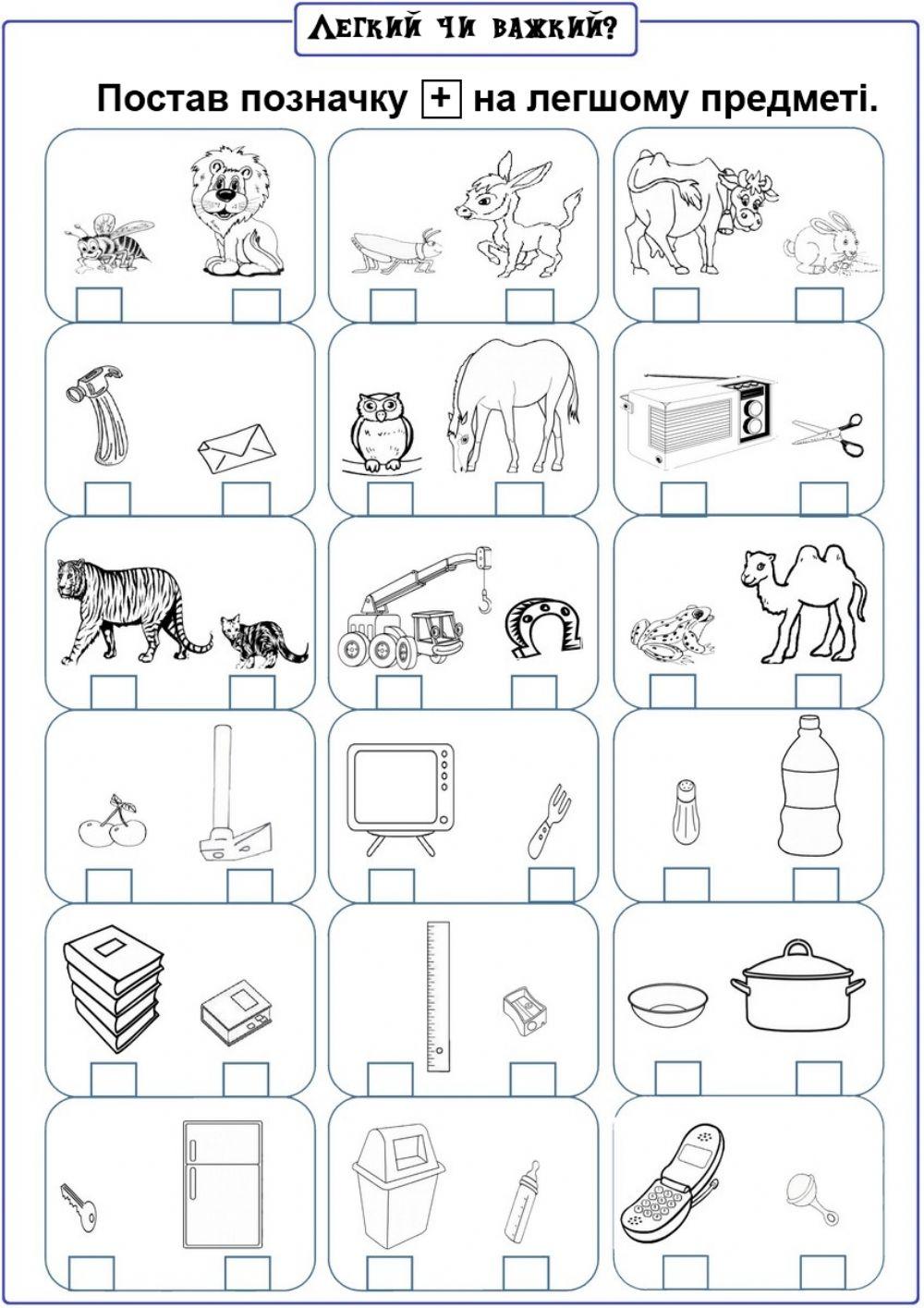 Легкий чи важкий?